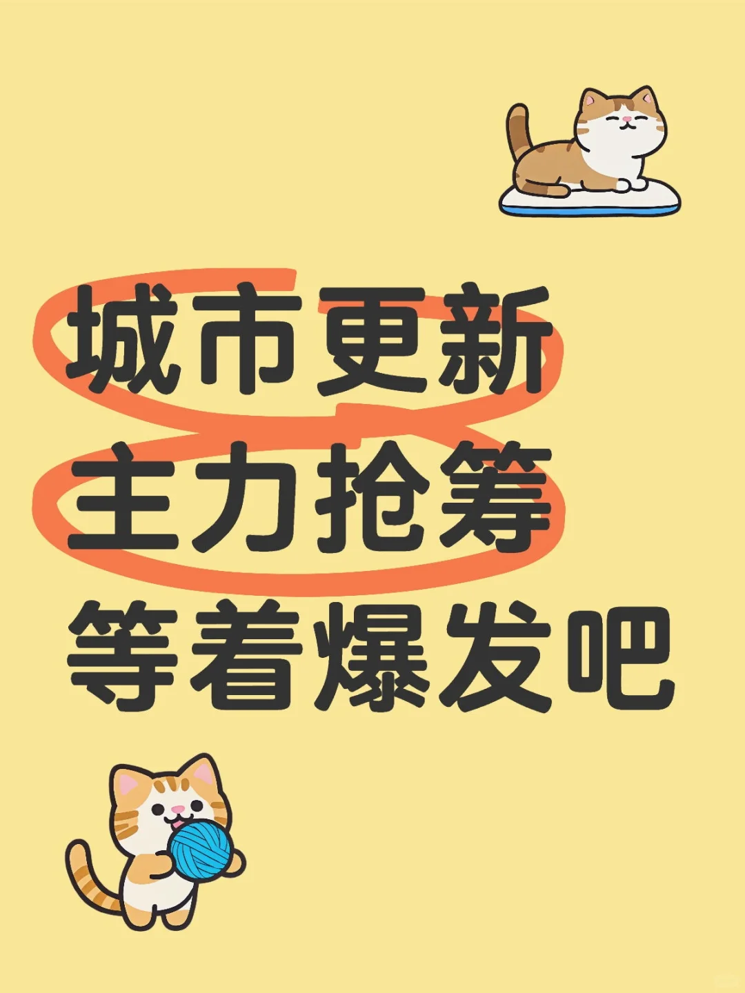 ?️城市更新火了!这些相关早知道!
