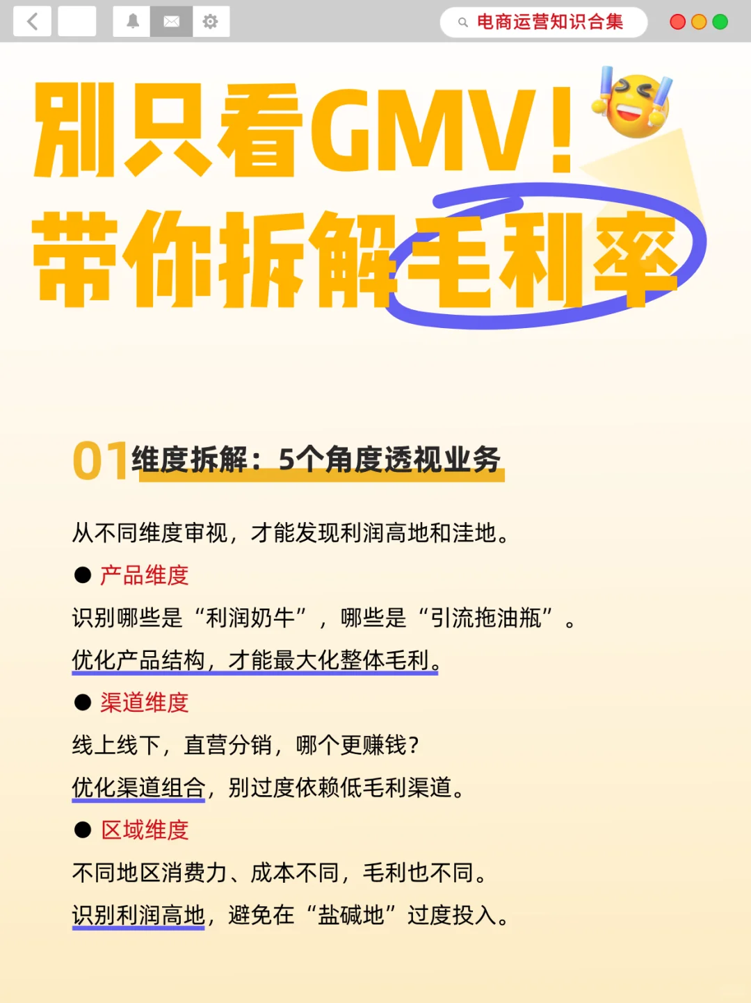 别只看GMV！带你用数据拆解毛利率！