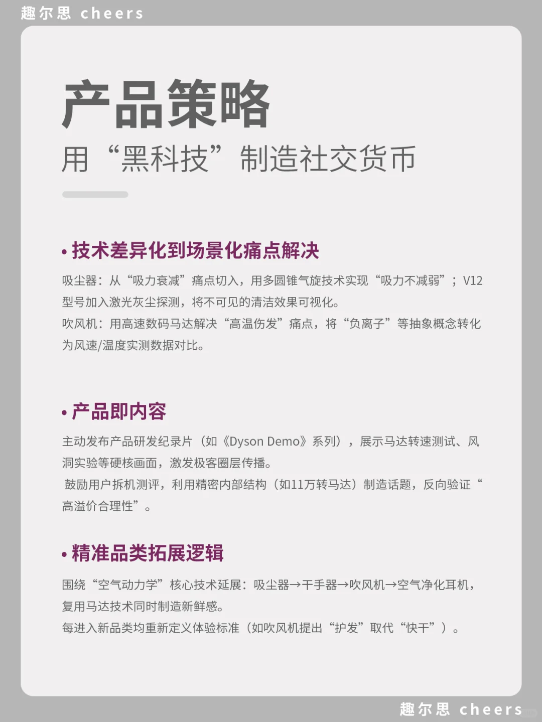 品牌案例｜戴森品牌营销策略分析