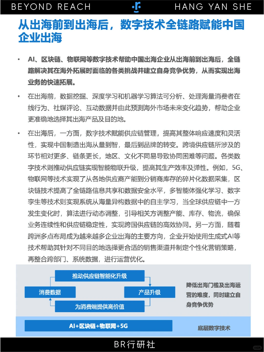 ?中国产业出海:分析8大重点行业现状