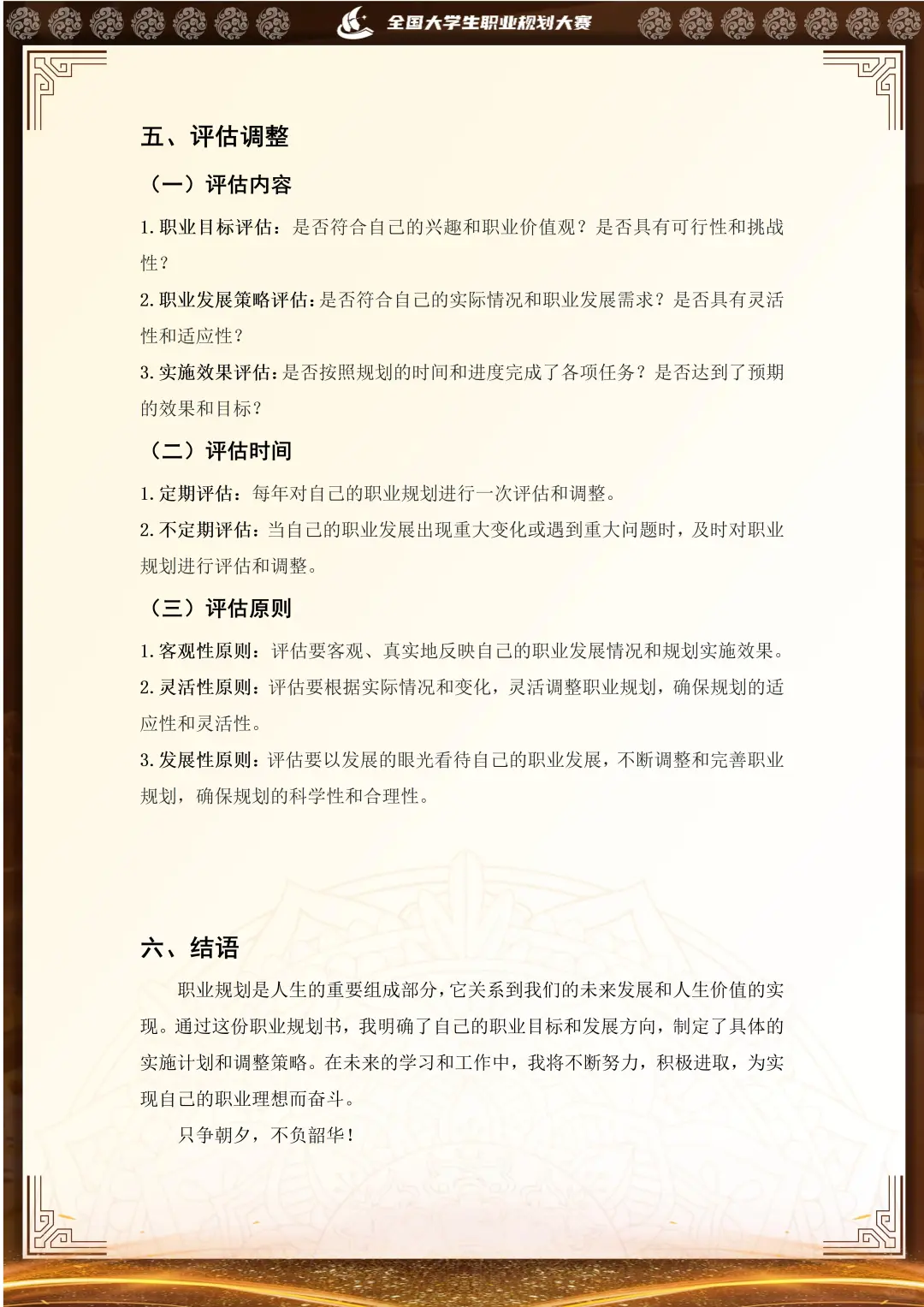 这样的非遗生涯发展报告 拿个金奖不过分吧