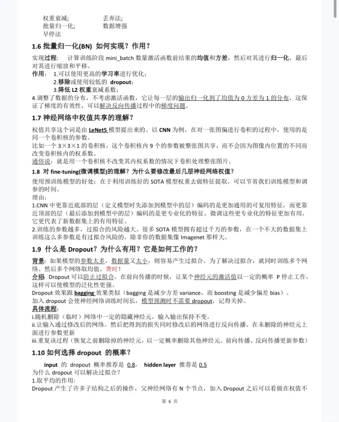 背下来，你就是深度学习调参大师