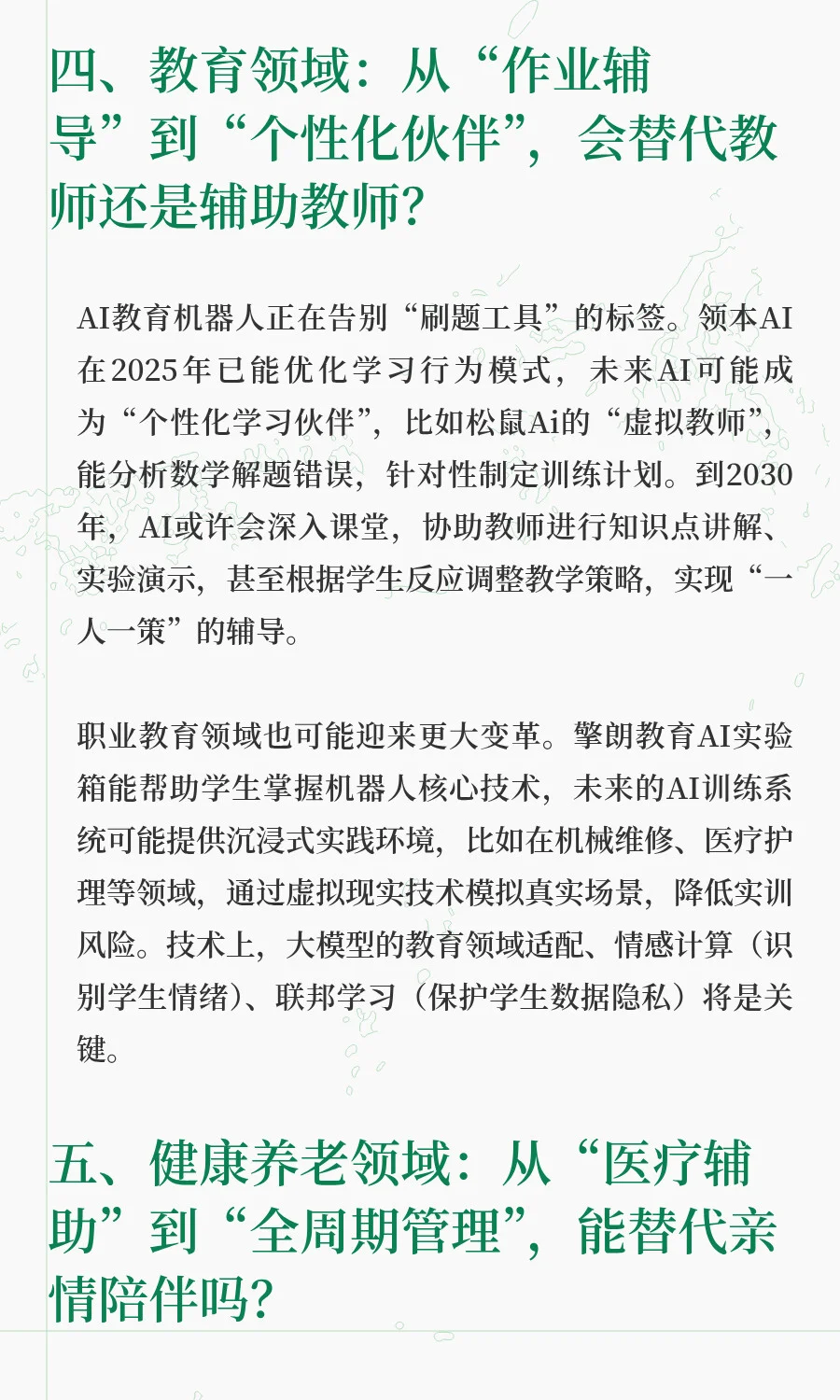 人类即将步入机器人时代