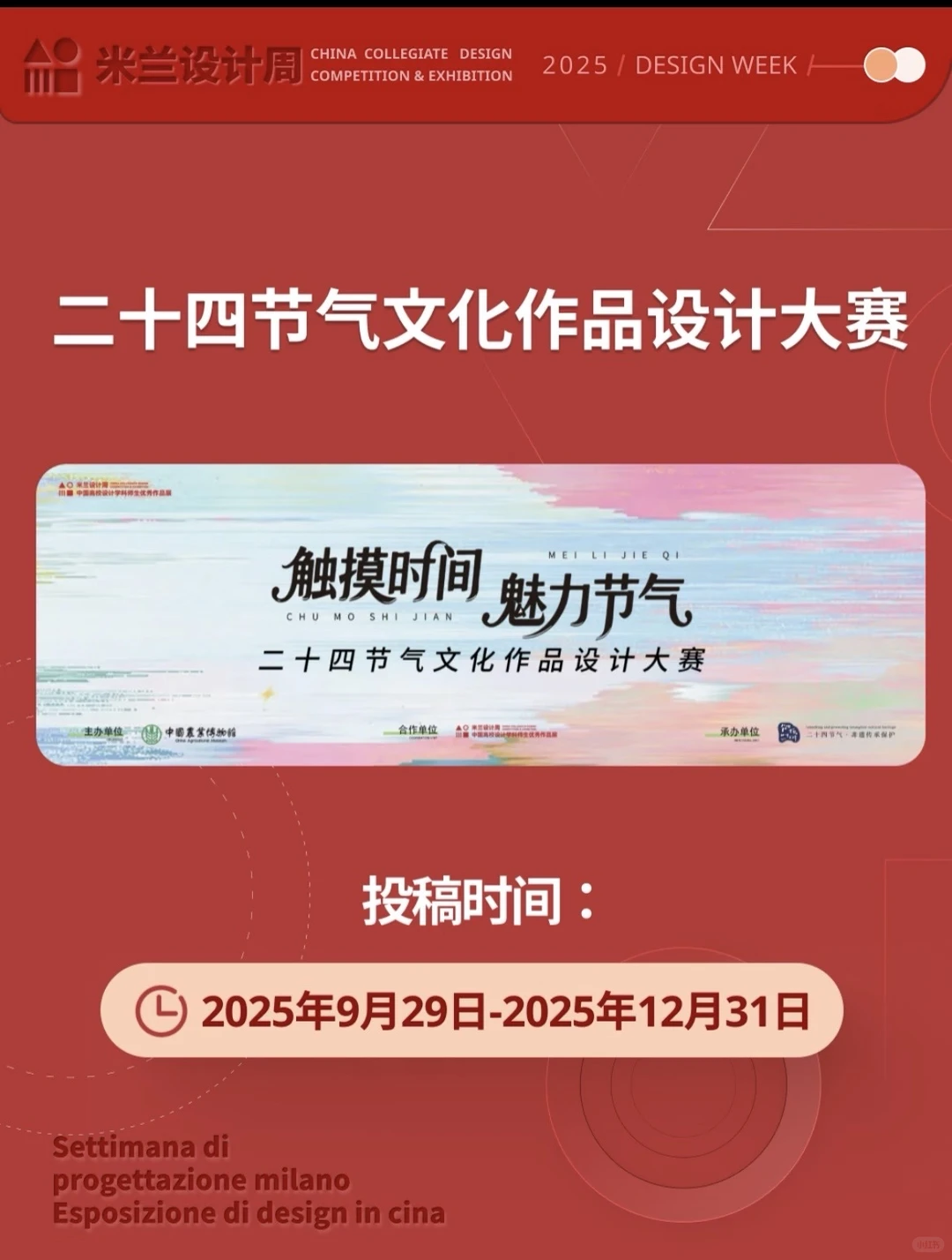 二十四节气文化作品设计大赛