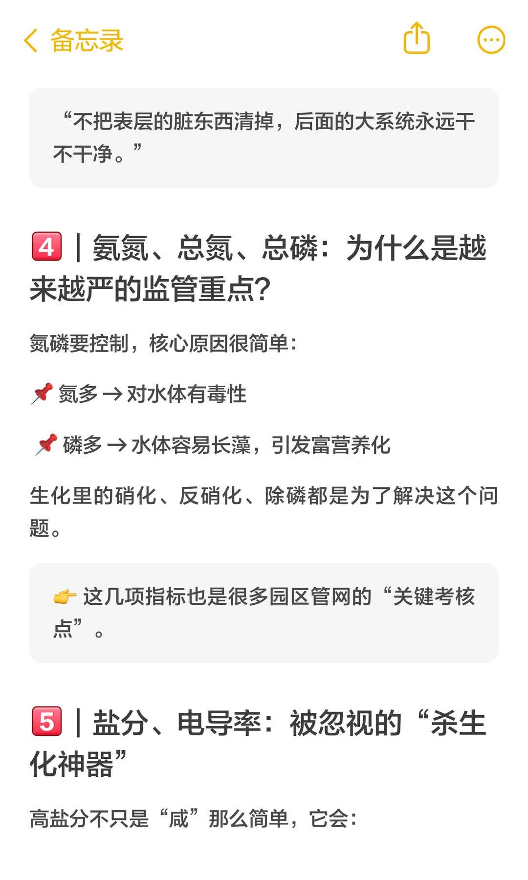 工业废水指标总览，看这篇就不慌了