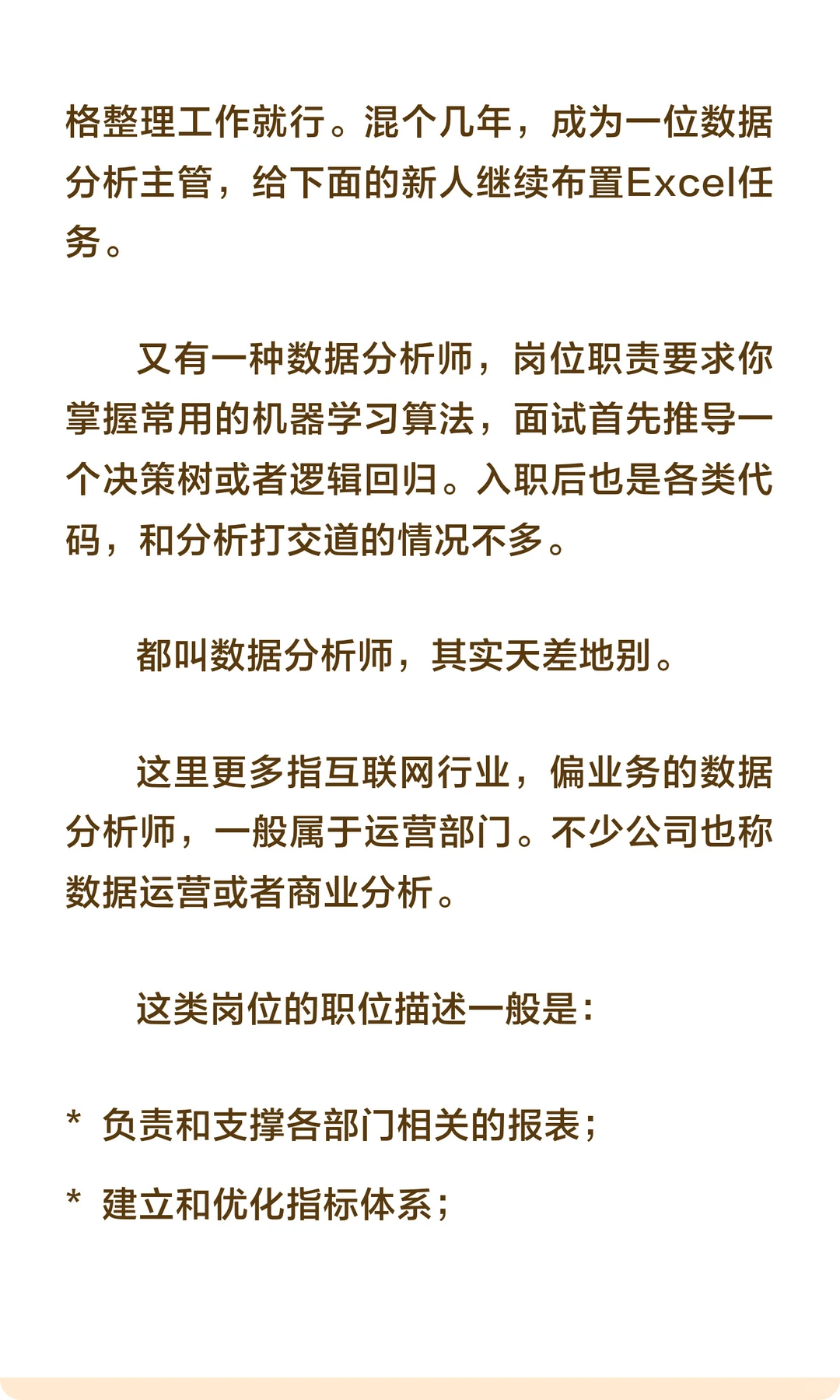 数据分析/数据运营/商业分析