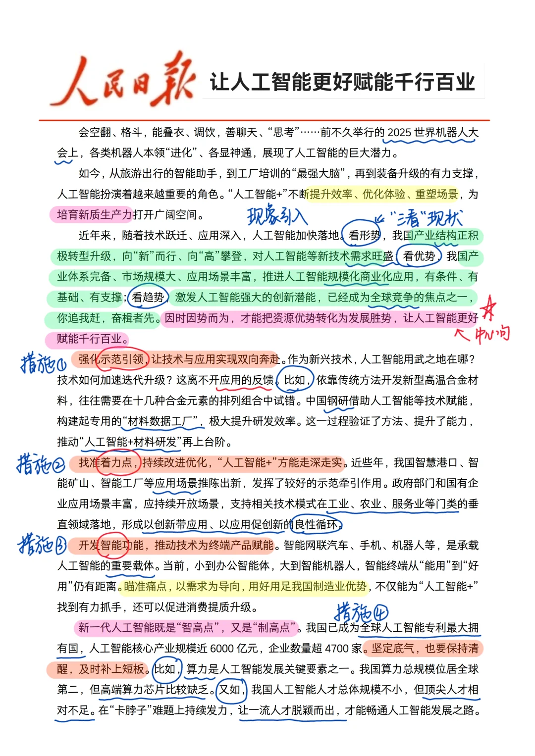 人民日报精读20250902
