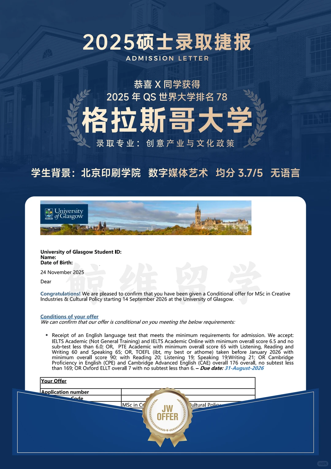 26fall❗格拉斯哥大学offer来喽?