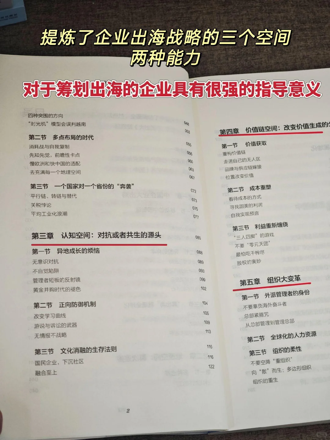 行业研究者必看！出海趋势剖析