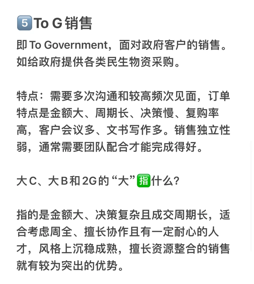 销售｜To C 、To B 、To G销售区别及特点