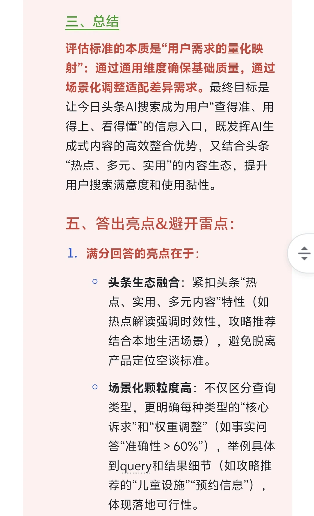 字节跳动-AI搜索策略运营-今日头条(难...
