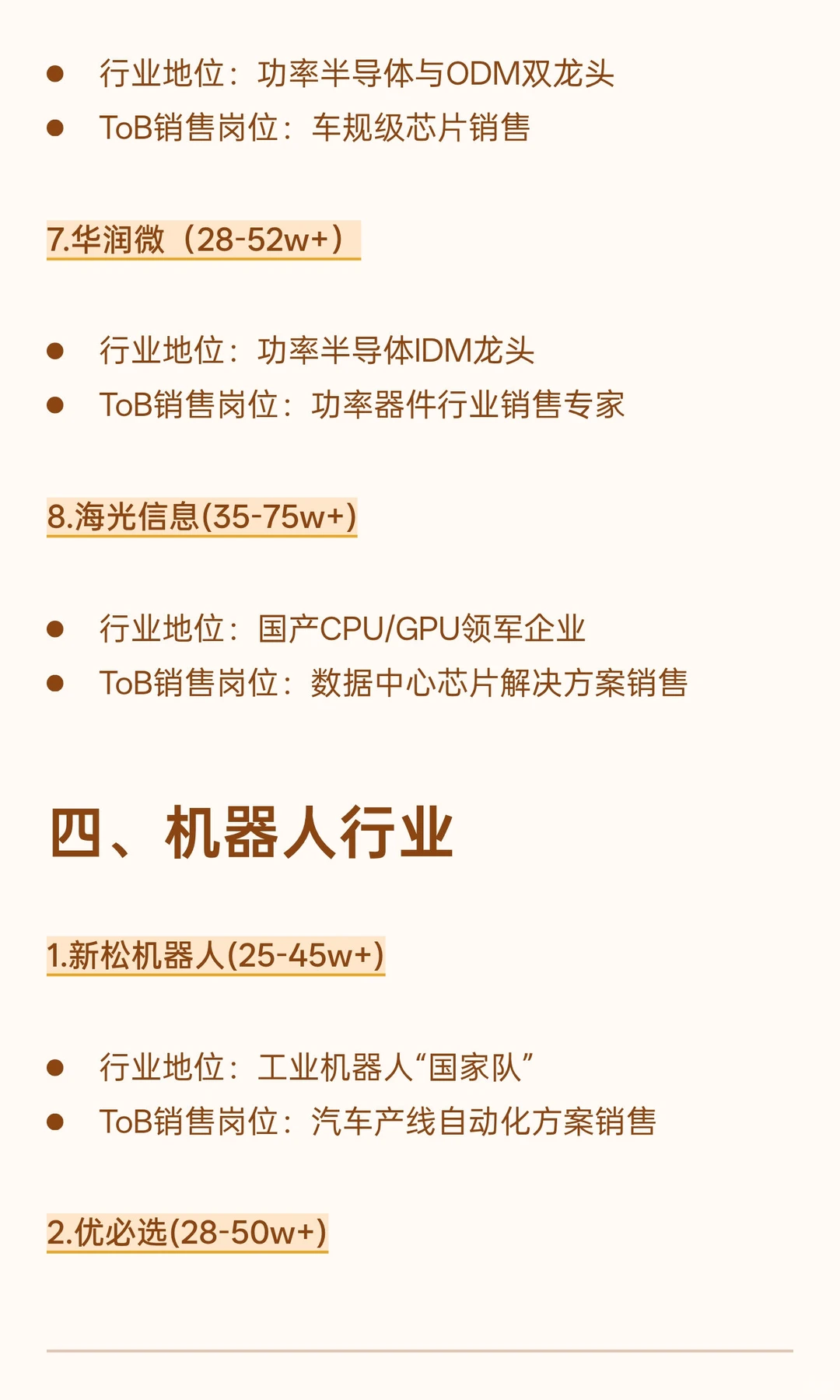 ToB销售前景好且能赚钱的7大高薪行业
