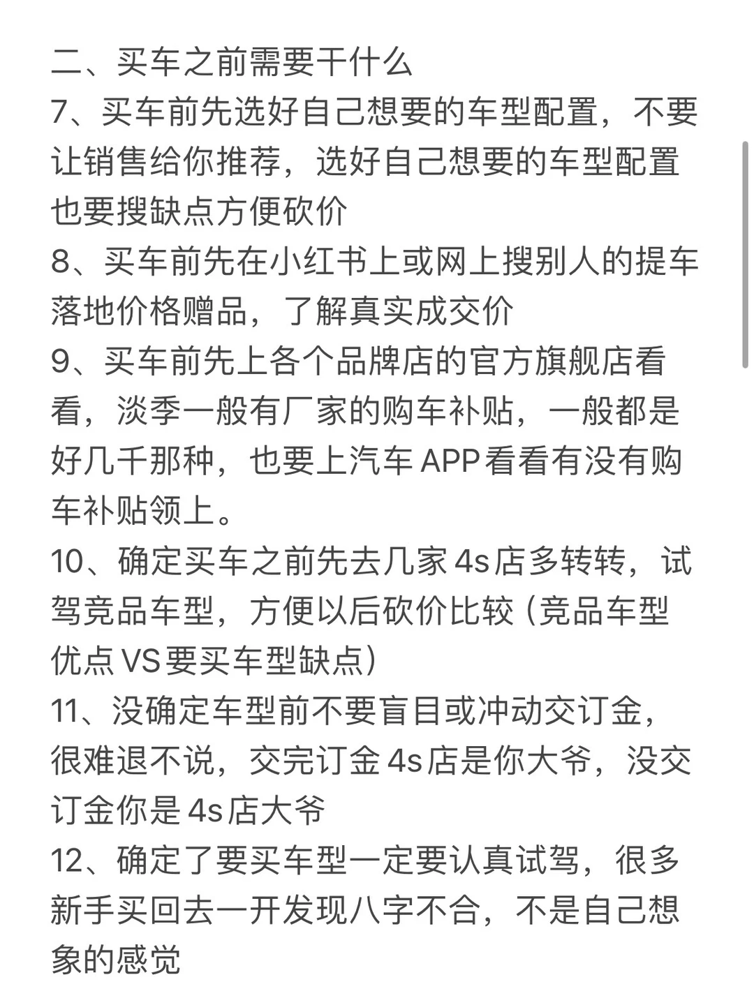 关于25年买车抄底价攻略｜26年车价预测?
