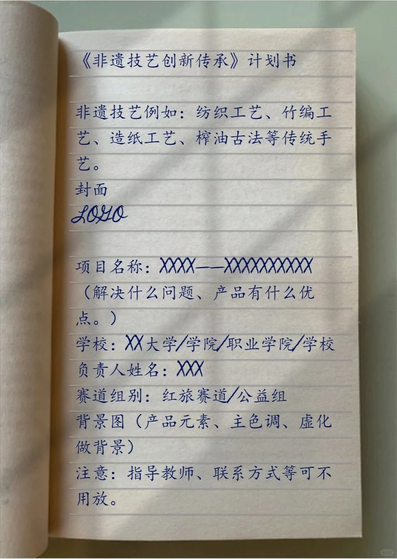 创赛《非遗产品》计划书拿奖模版