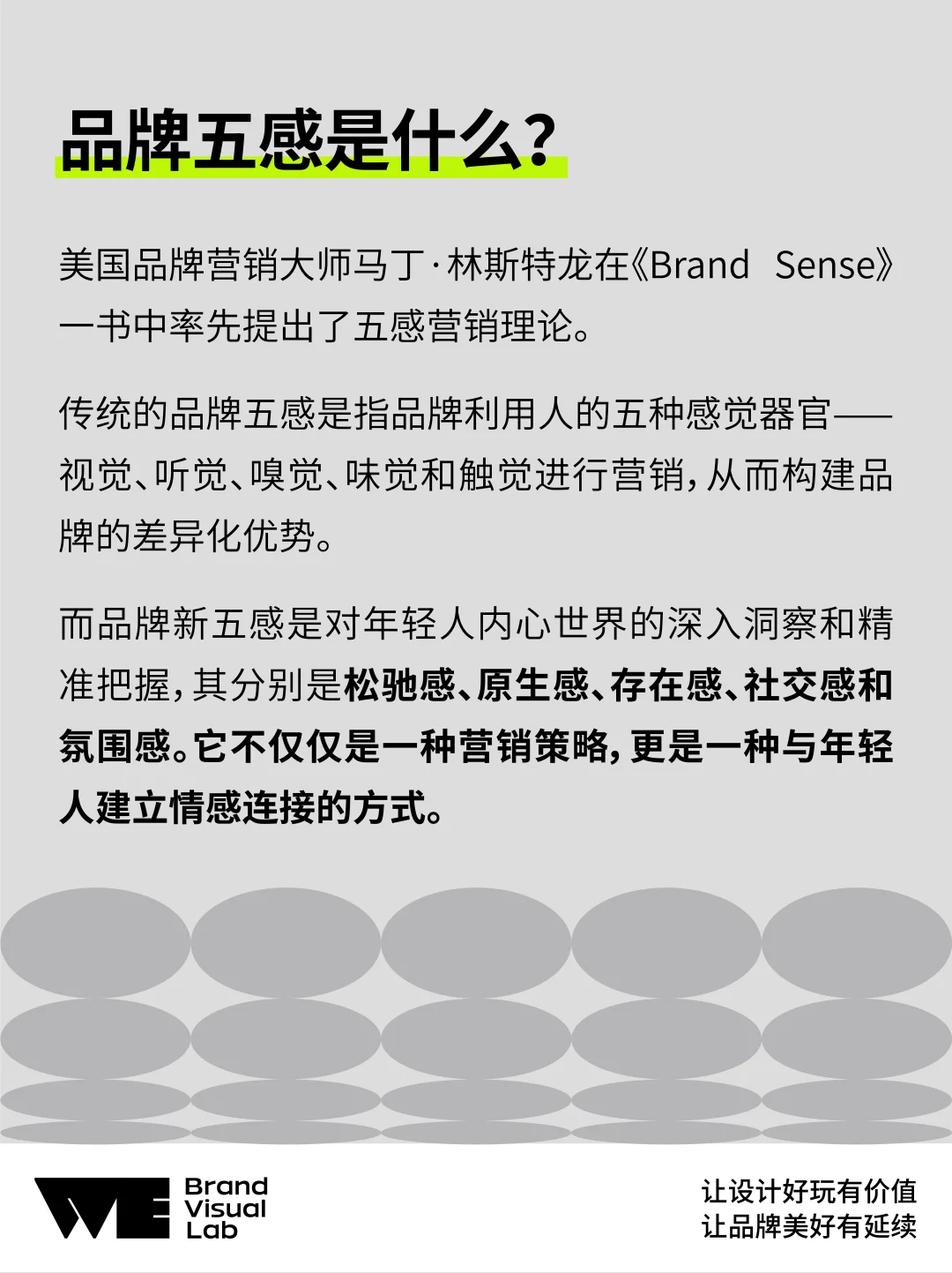 趋势洞察｜年轻人都喜欢的品牌新五感
