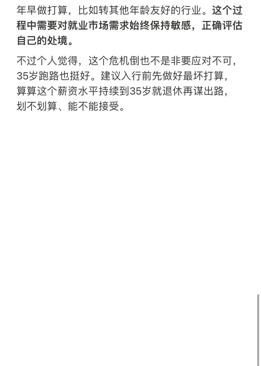 闲聊｜商业分析师的职业发展与35岁危机