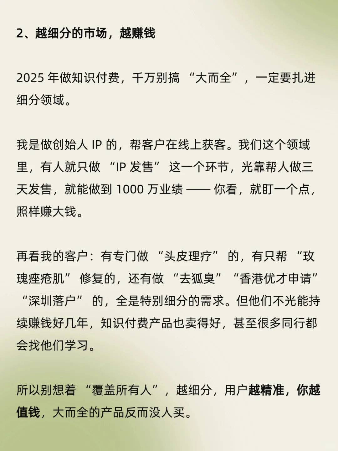知识付费卖课的时代已经结束了！