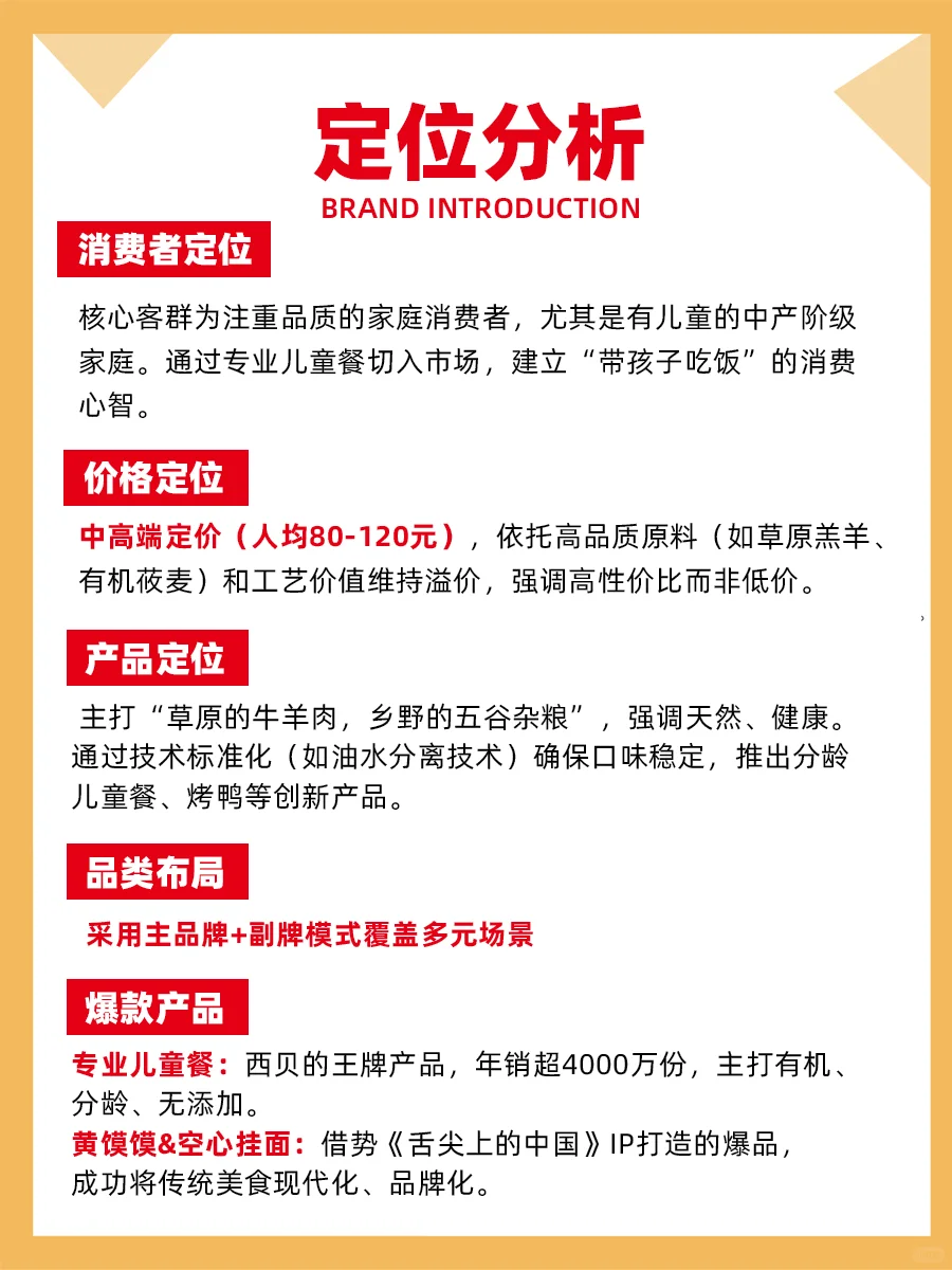 100个品牌案例分析——西贝