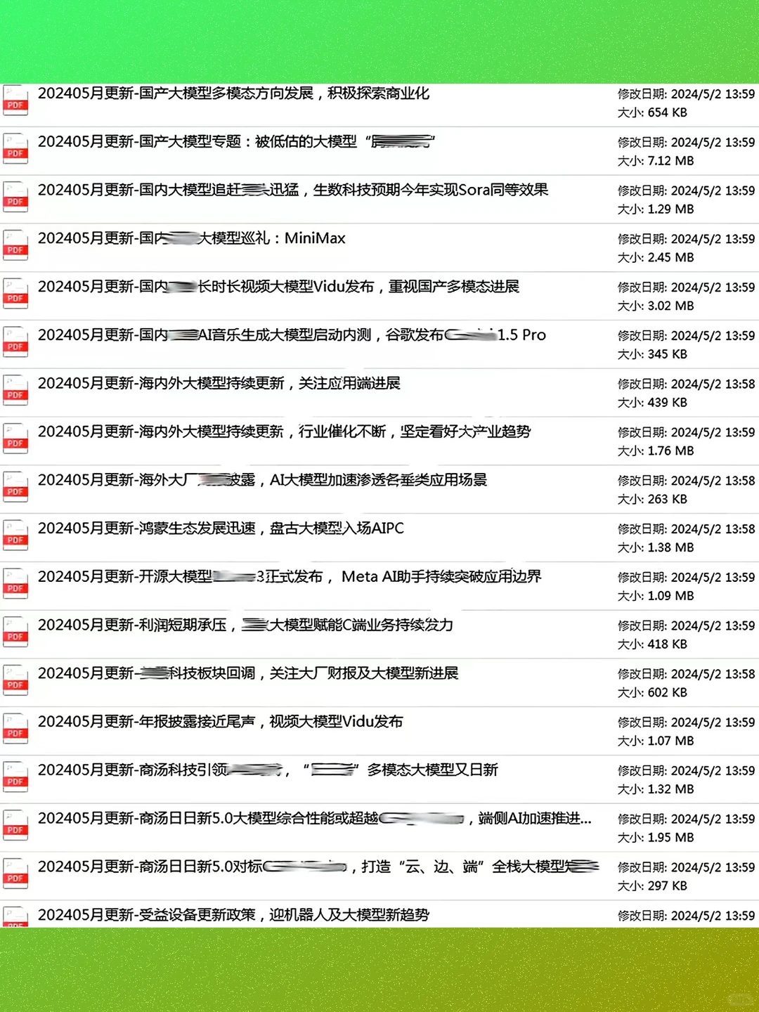 AI大模型产业链前景报告2024年智能化