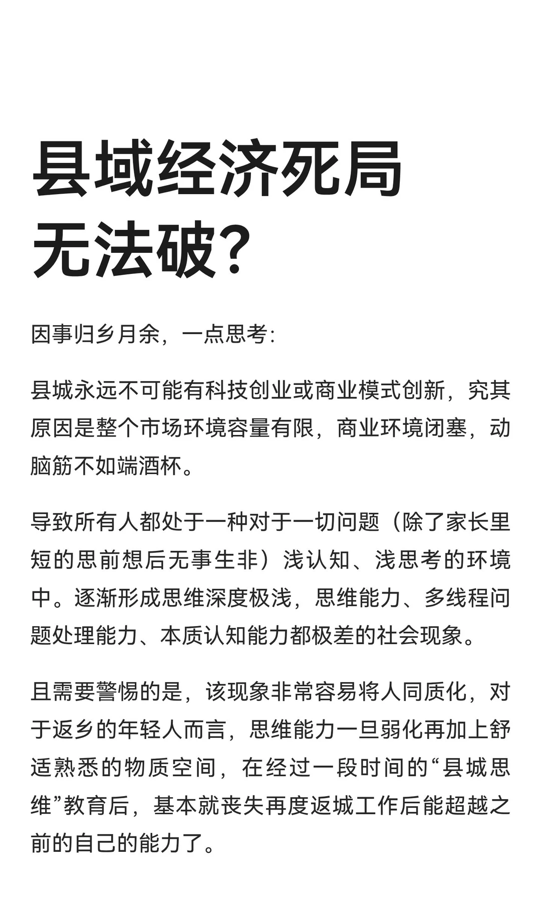 县域经济死局无法破?
