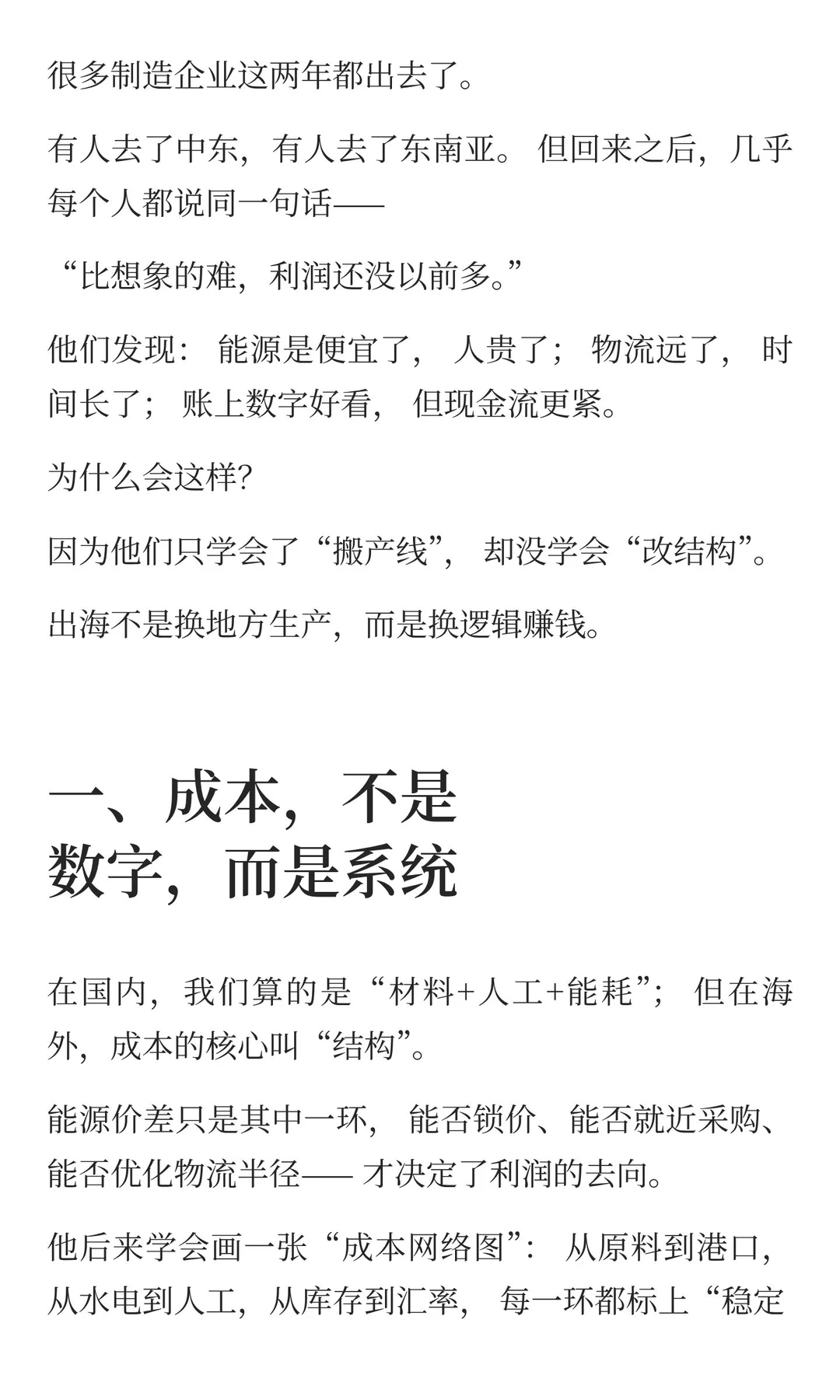化工出海的搞钱思维（实战之四）为什么有的