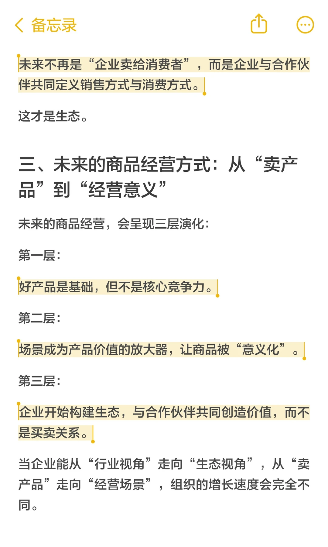 未来商品逻辑：产品被场景、行业被生态取代