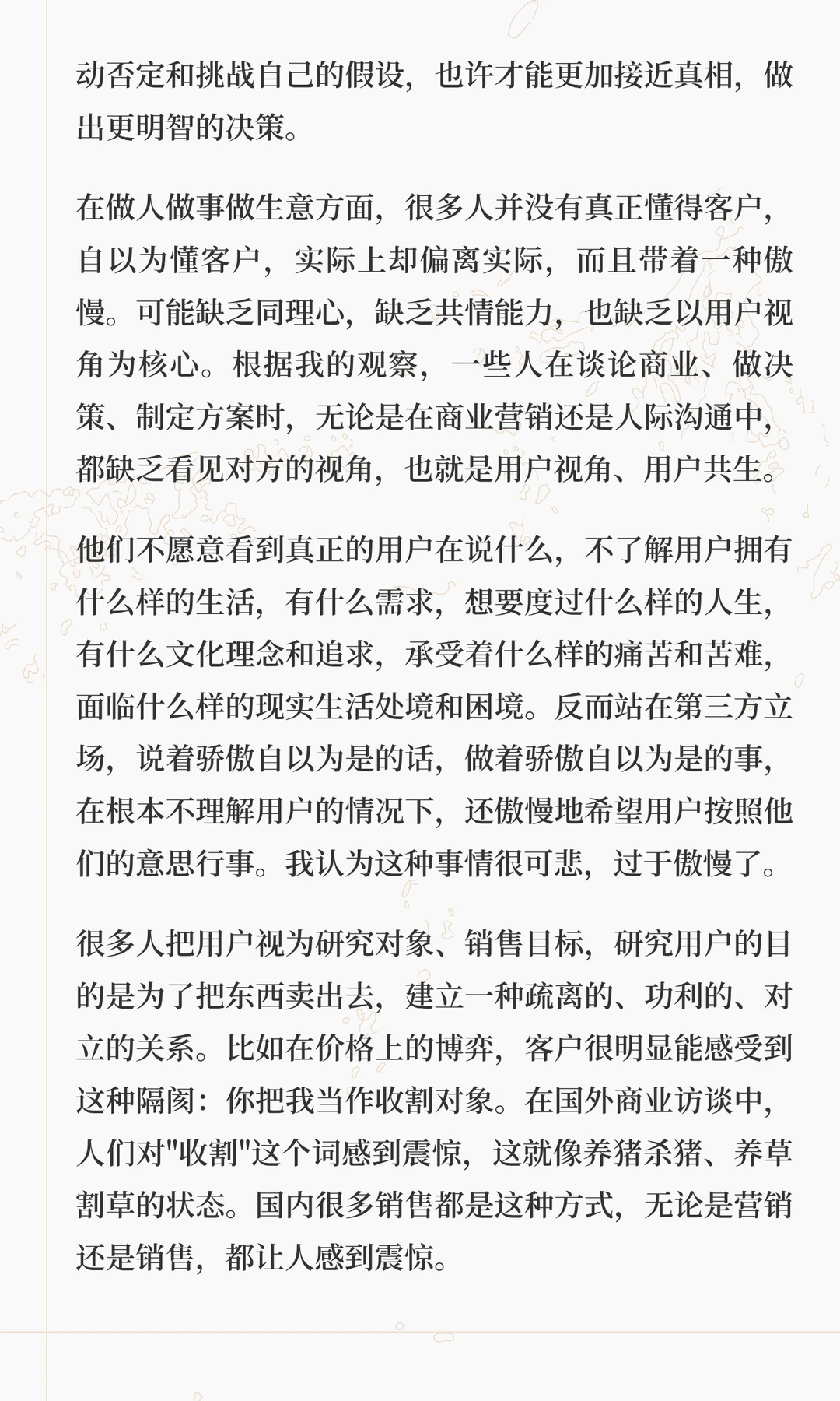 关于用户洞察与商业本质的思考