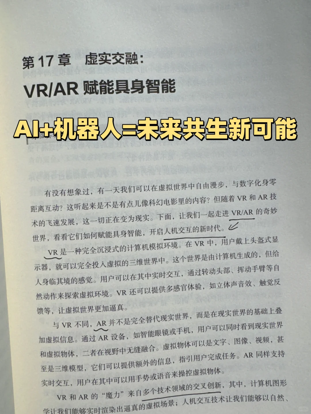 稚晖君等大佬力荐！一本书轻松读懂具身智能