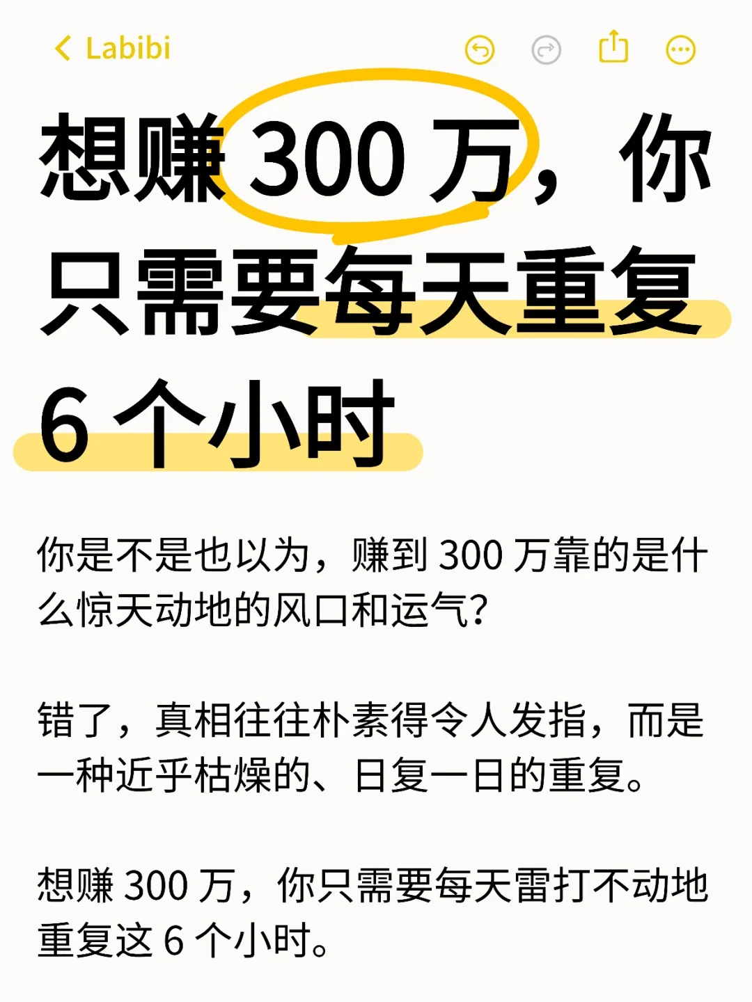 想挣300vv，你只需要每天重复6个小时