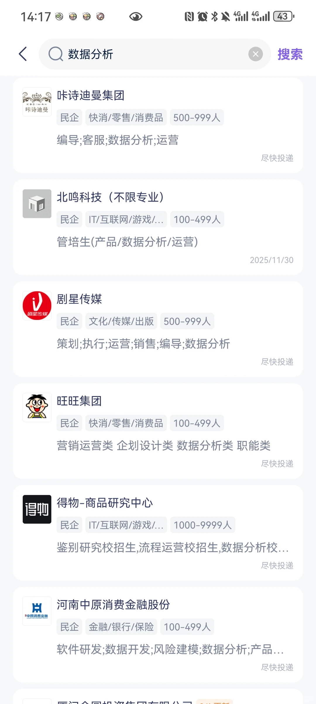 11月25日数据分析岗校招在开