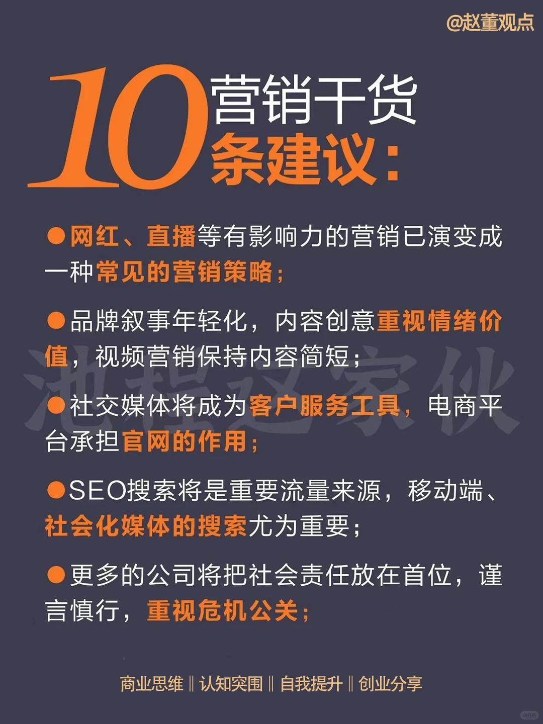 图解【品牌营销8大趋势3大转折】