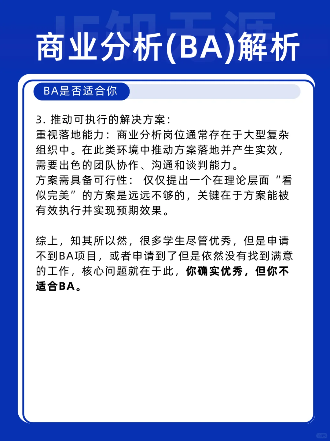 留学方向解析之商业分析BA（一）
