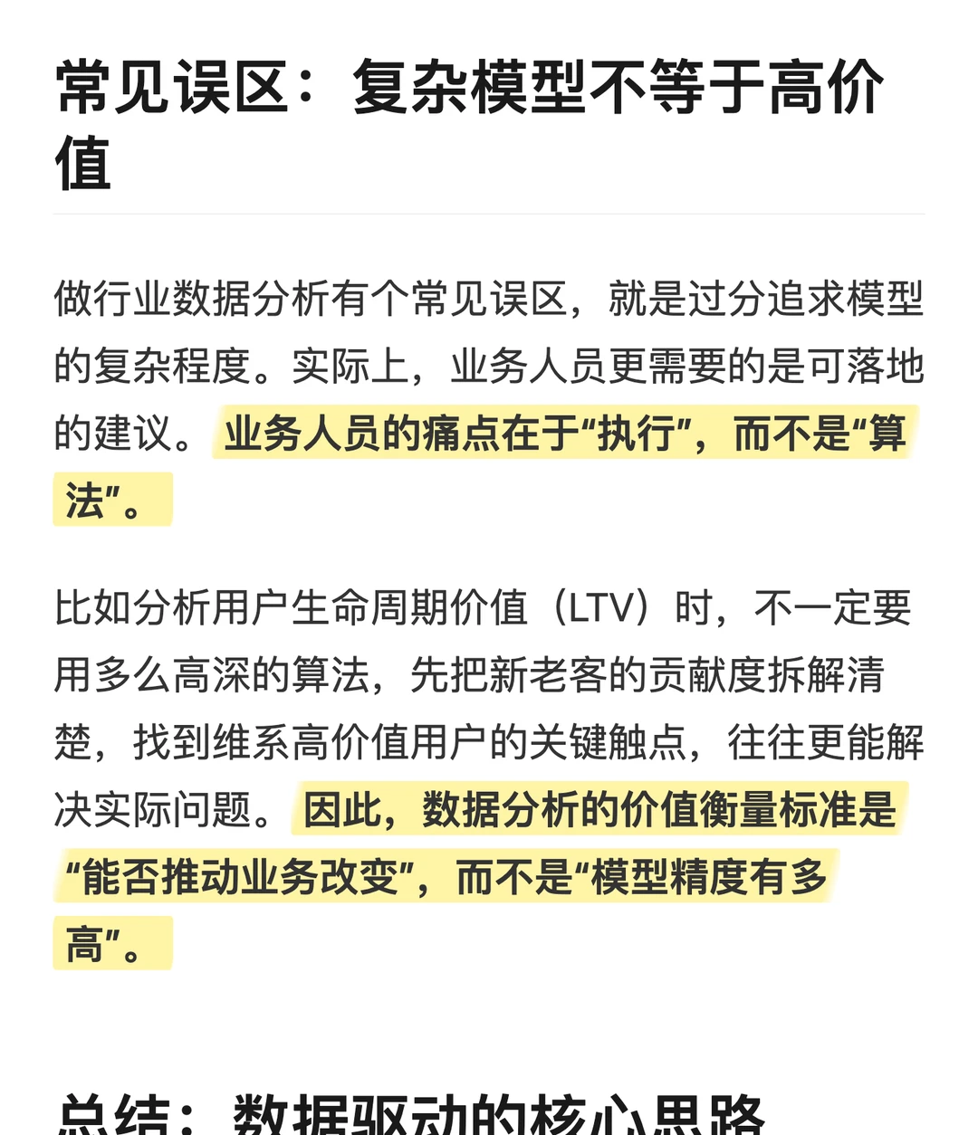 如何用数据驱动业务增长？