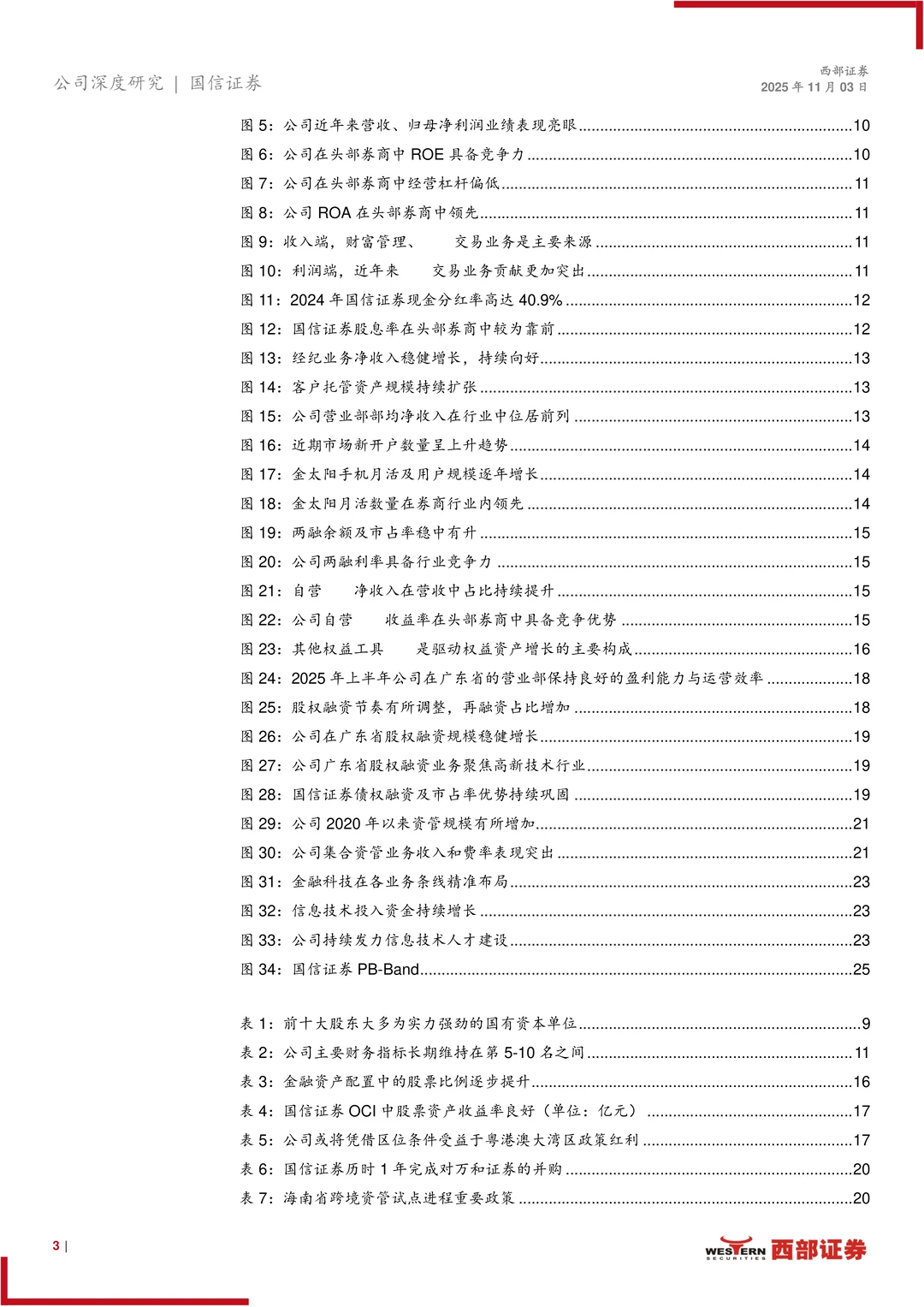 国信证券:两大引擎筑优势,并购赋能启新程