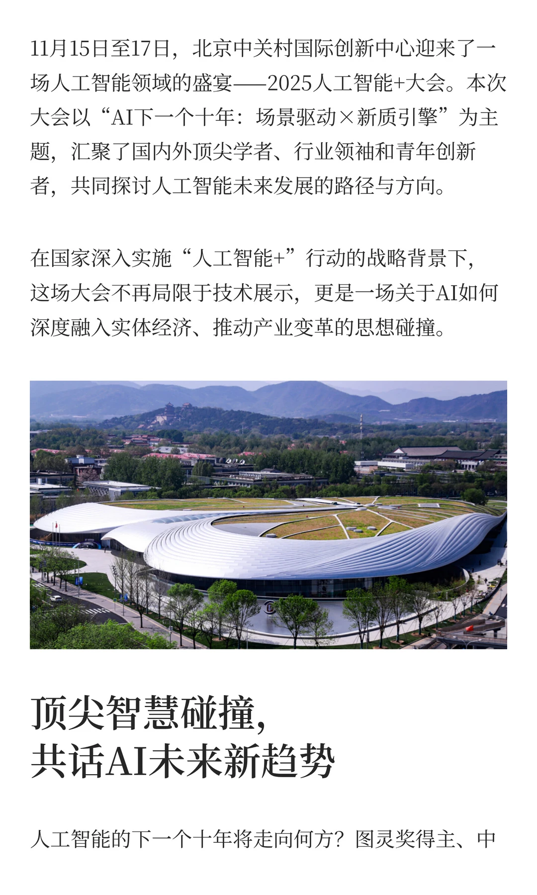 2025 人工智能 + 大会干货爆棚～?