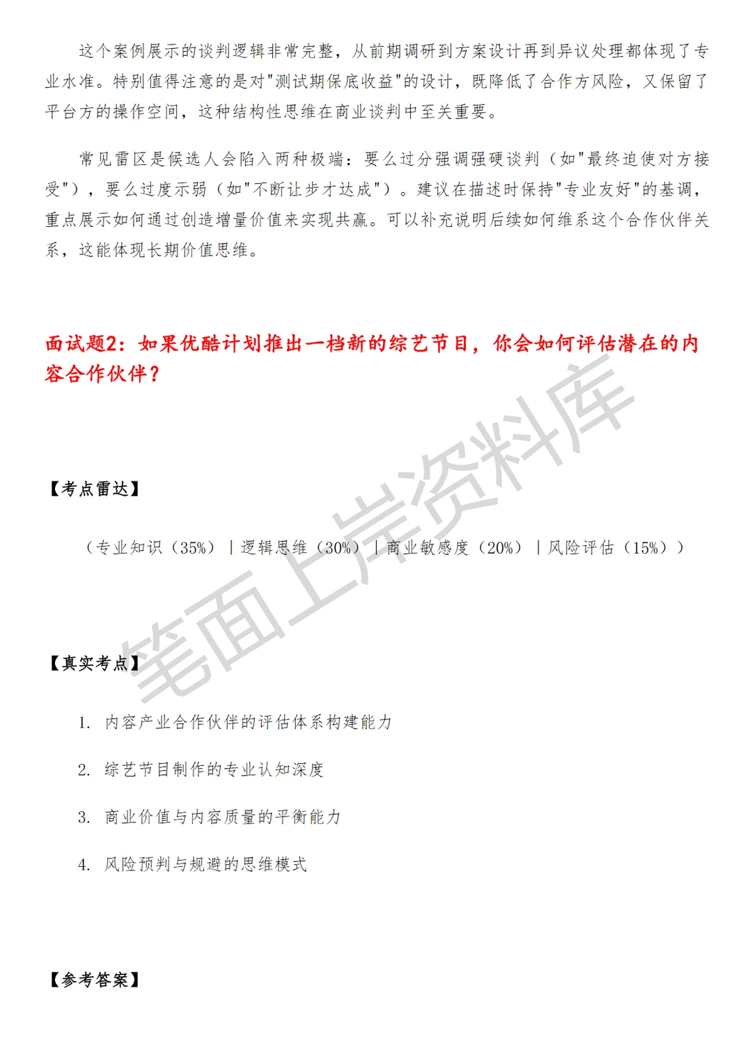 优酷高级内容商务专员