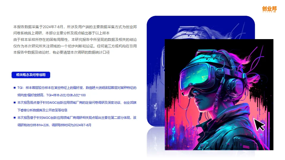 中国AIGC文创产业指数（白皮书）