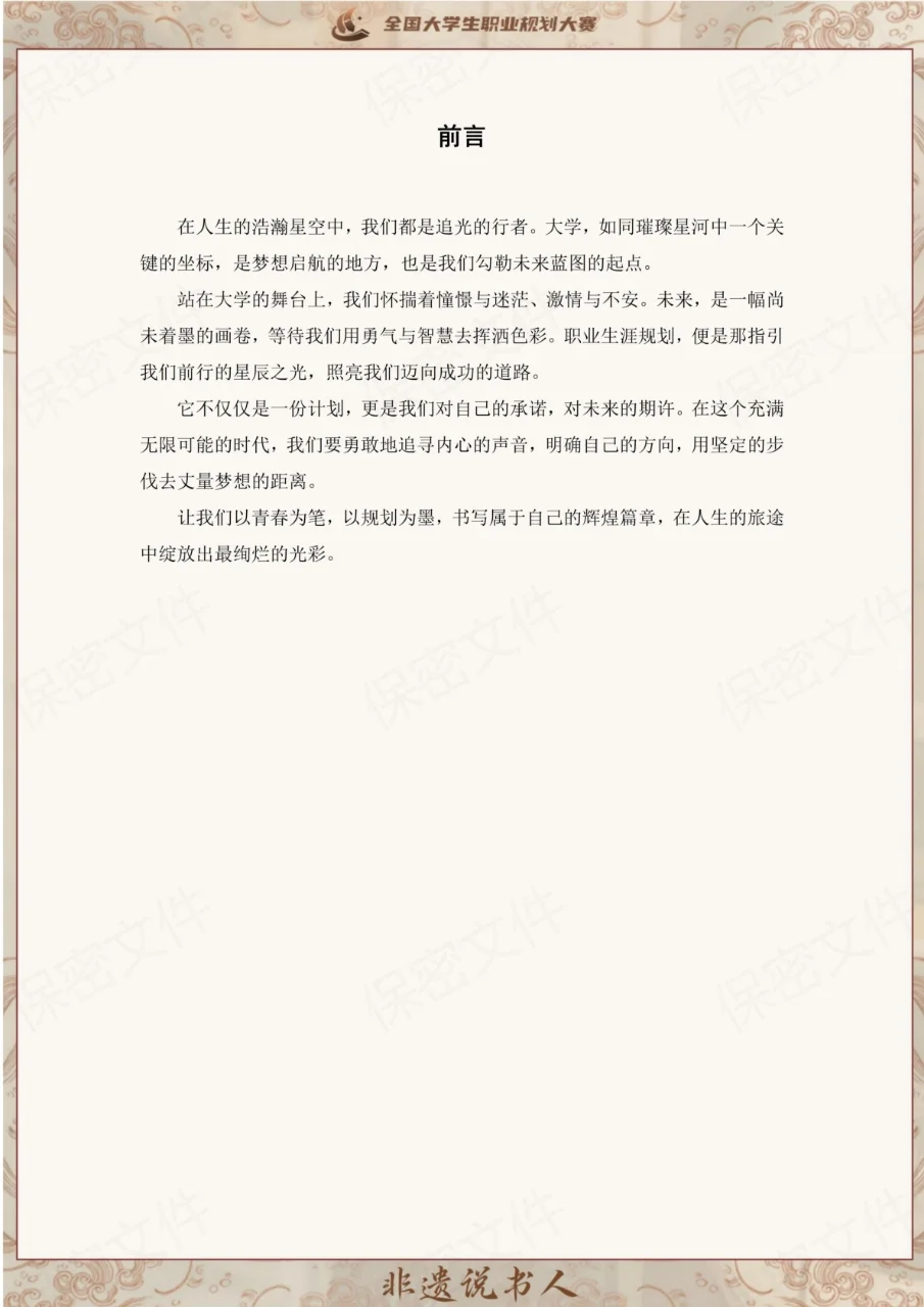 这份非遗生涯发展报告已经是level