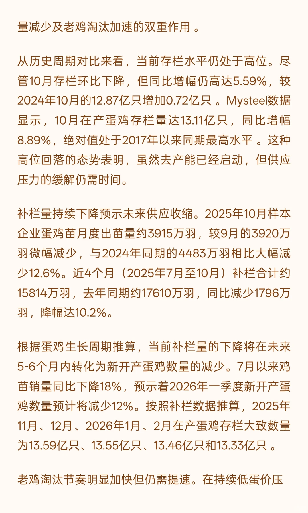 鸡蛋中期行情深度研究报告：供需再平衡进程