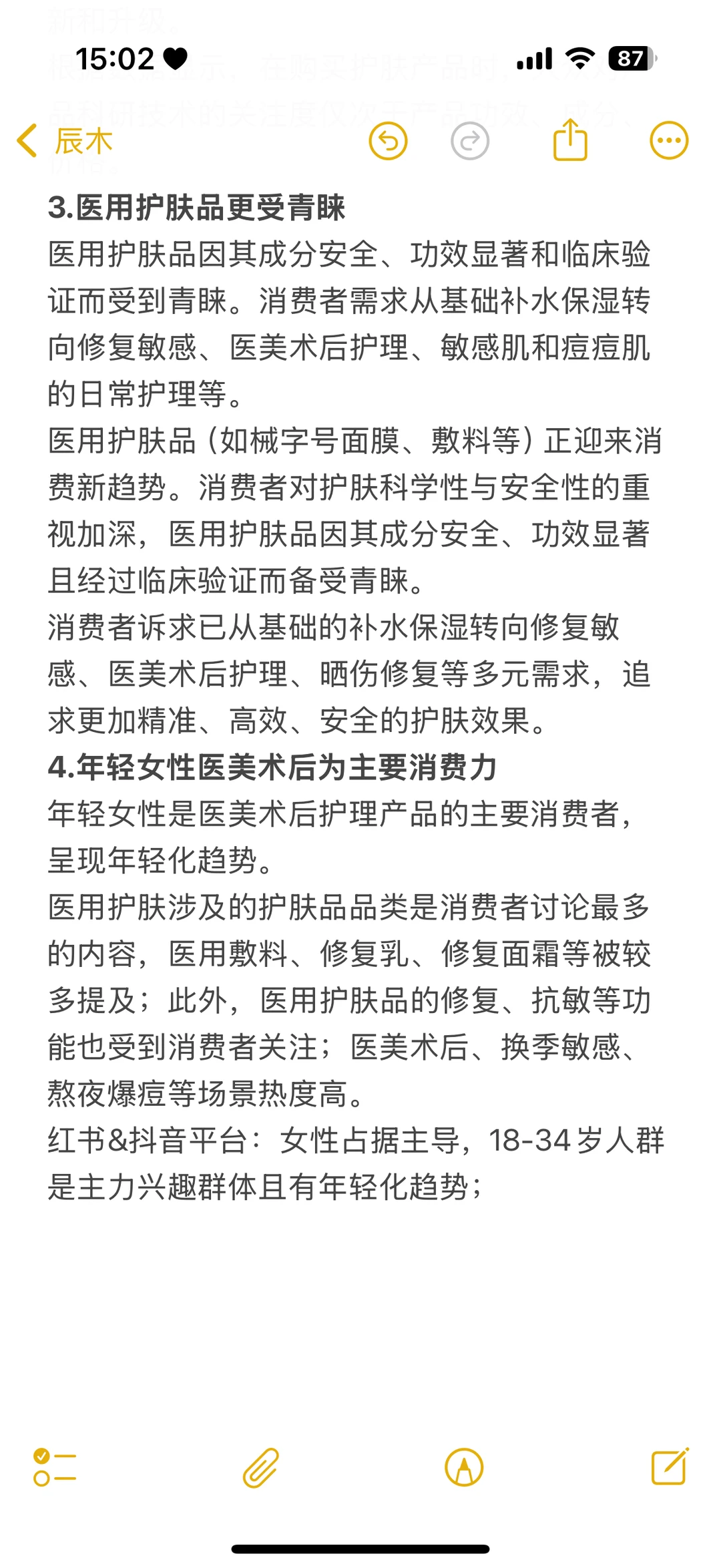 2025护肤行业机会点??♀️