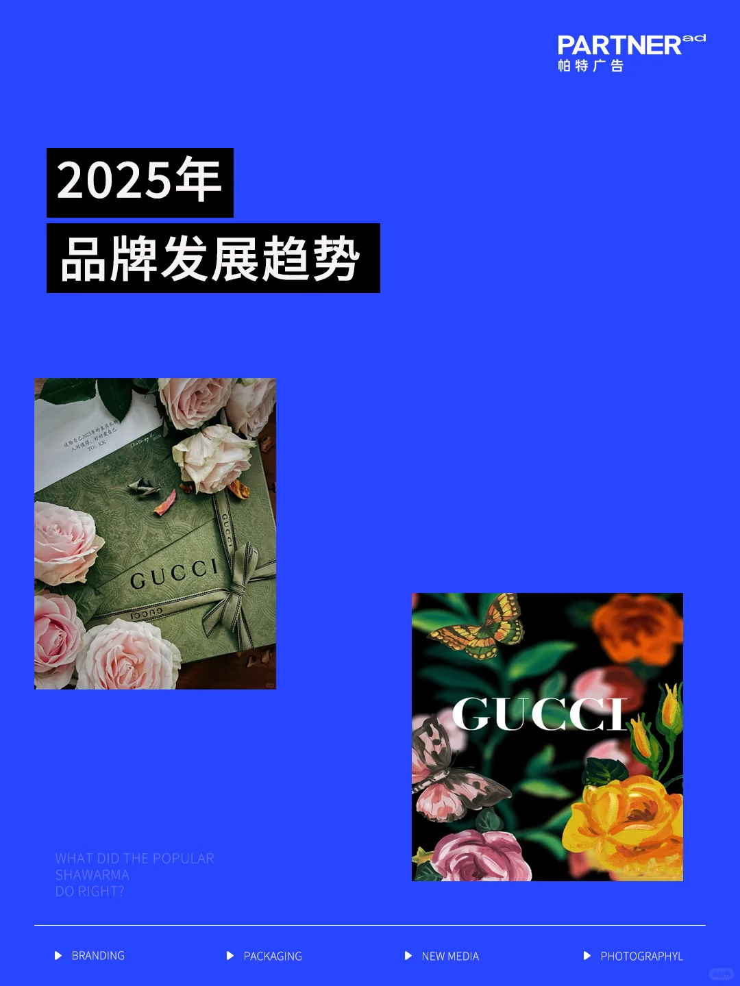 2025年的品牌营销趋势