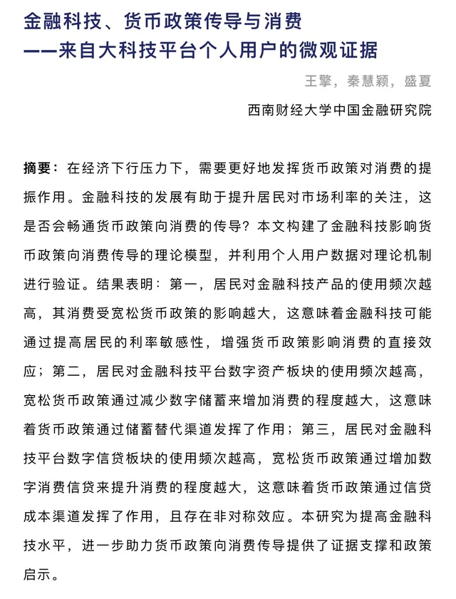 金融研究丨不会选题的快抄～顶级期刊哦