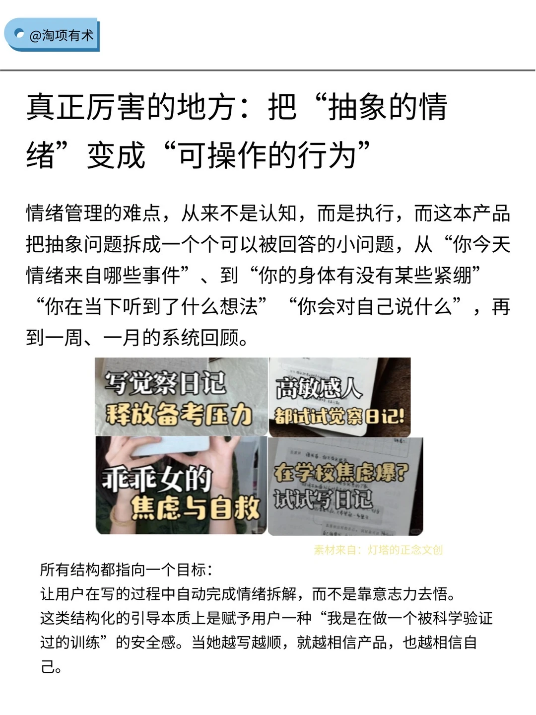 一本“普通”的笔记本，为什么卖出百万销量