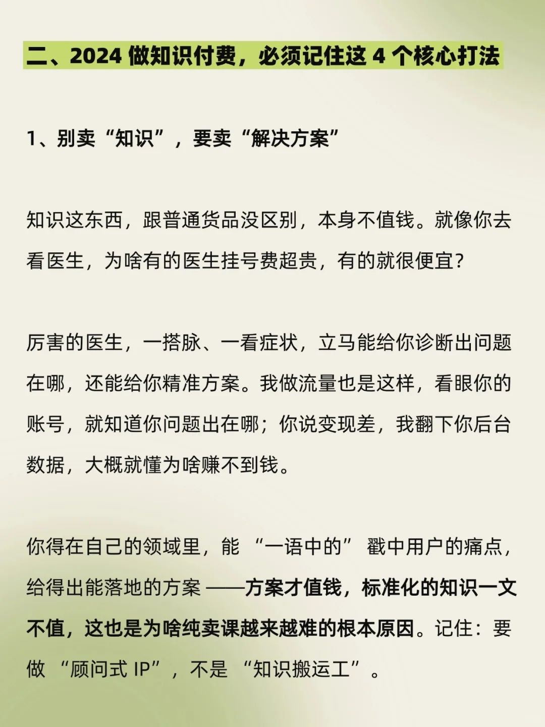 知识付费卖课的时代已经结束了！