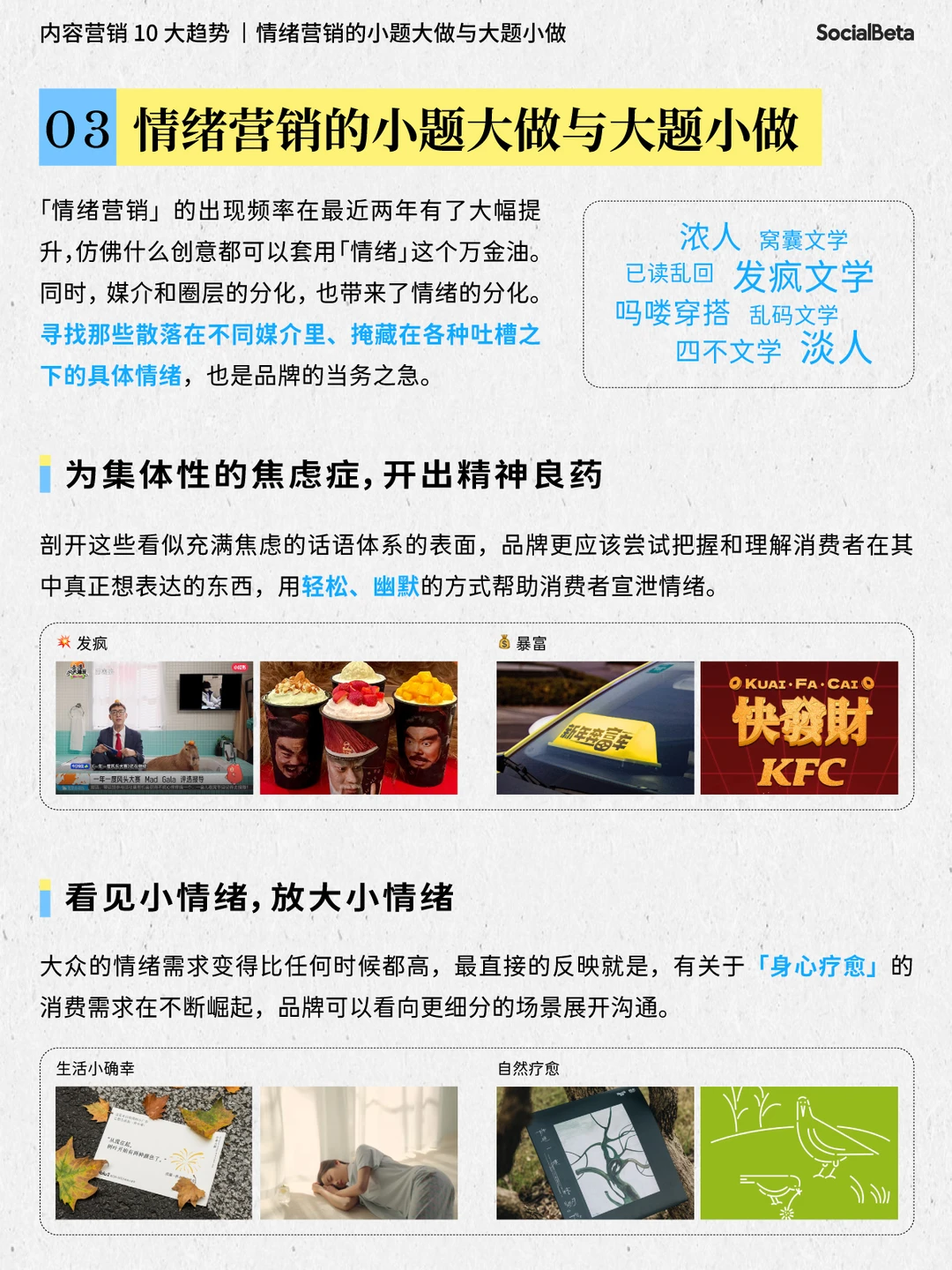 品牌人必读干货！2024内容营销10大趋势?