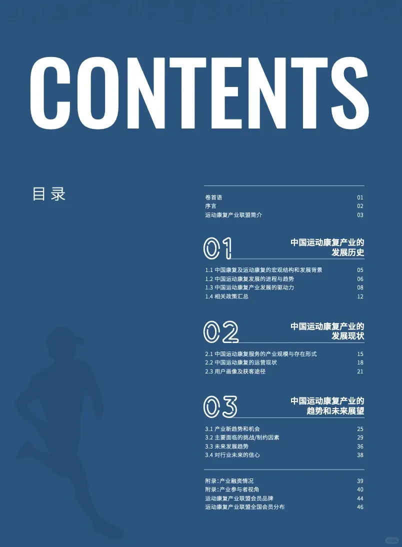 没前途？看看运动康复产业联盟白皮书（01）