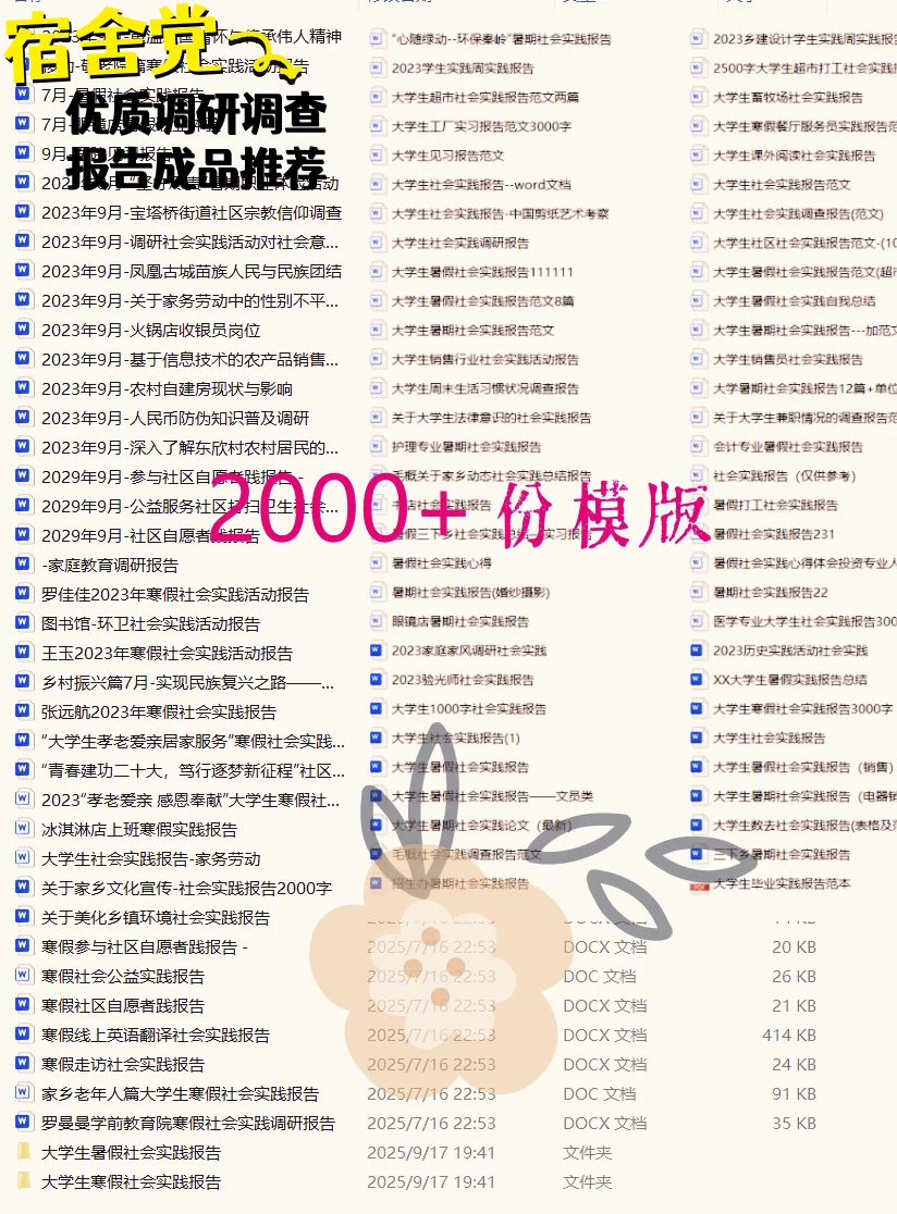 ?大学生调查报告万能模板来啦！