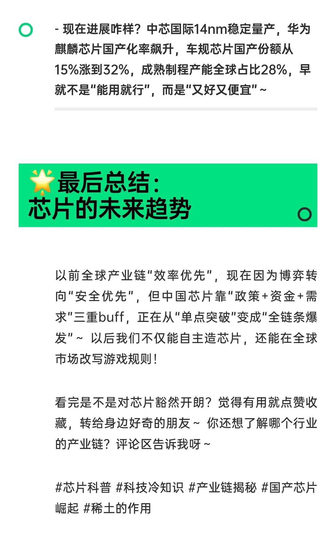 搞懂芯片全逻辑！卡脖子、稀土反制、关联行