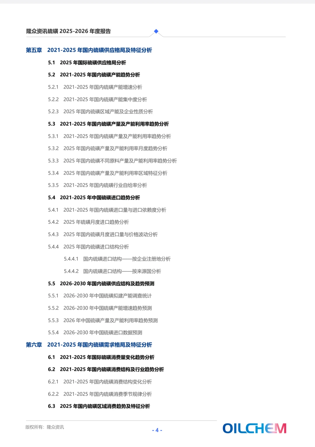 报告年度总结！硫磺篇
