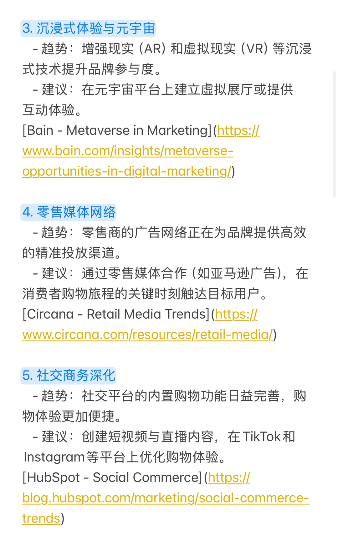 2025营销新趋势及品牌营销策略